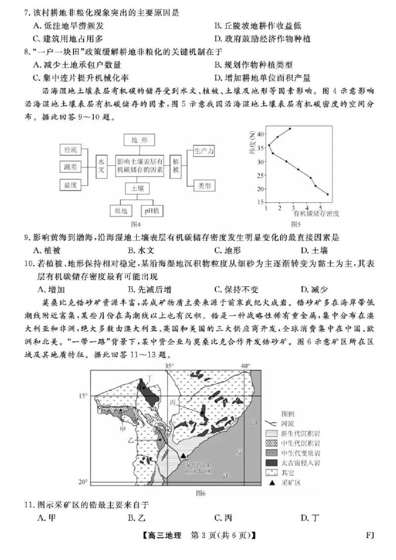 福建百校联考2025届高三5月押题考试-地理试卷（含答案）_2025年5月_250527福建百校联考2025届高三5月押题考试