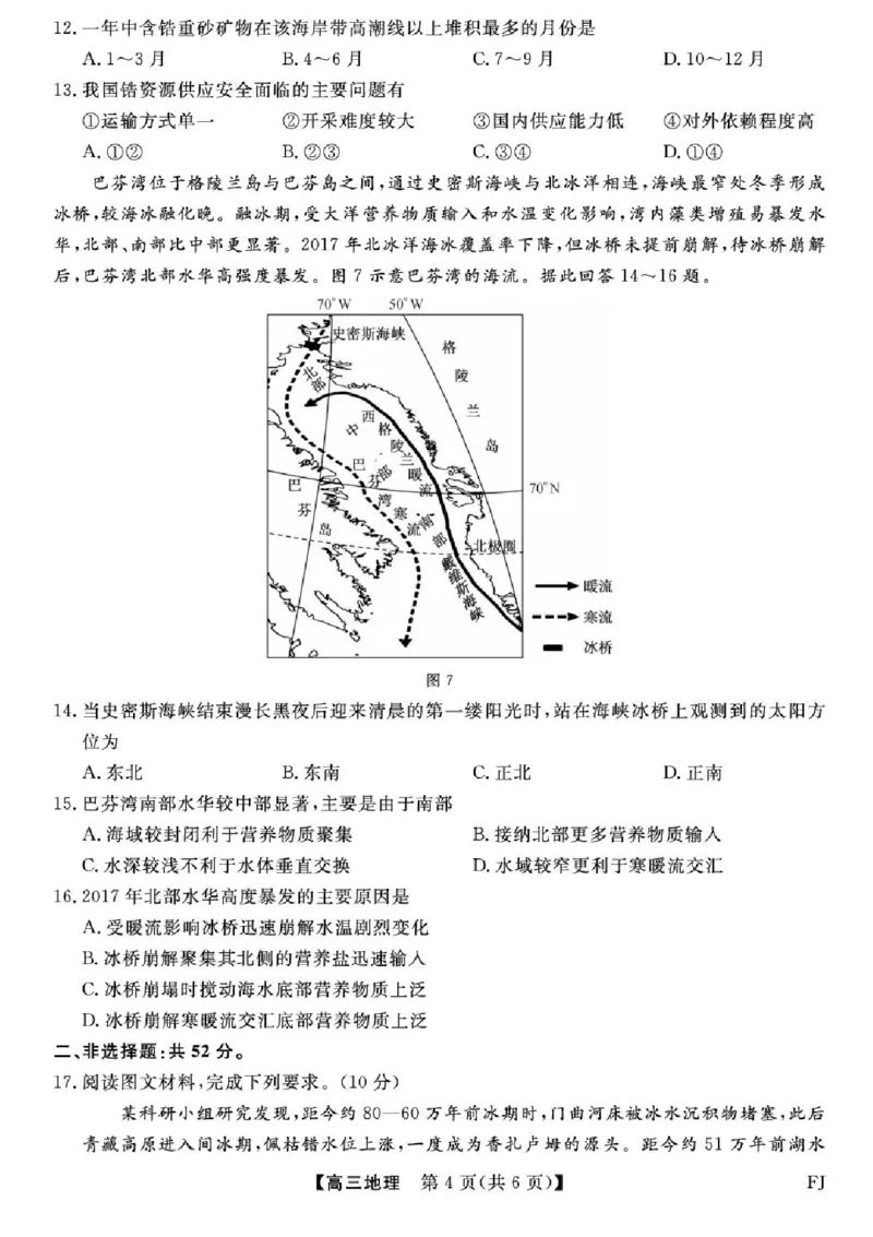 福建百校联考2025届高三5月押题考试-地理试卷（含答案）_2025年5月_250527福建百校联考2025届高三5月押题考试