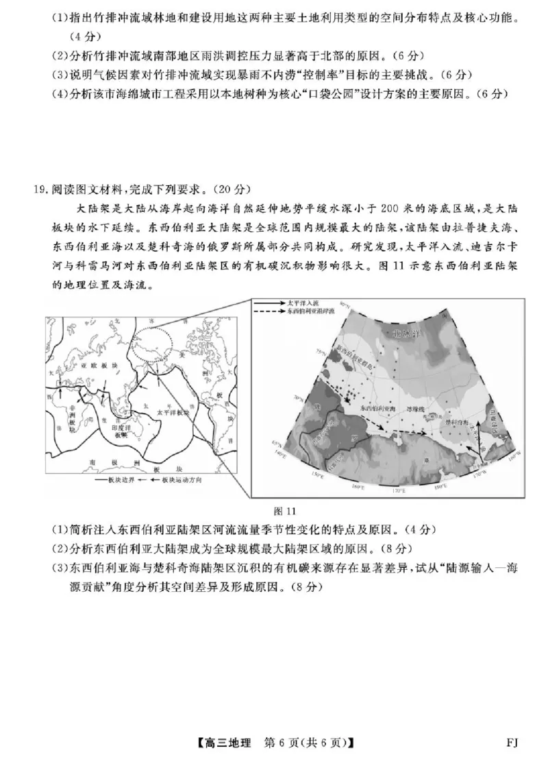 福建百校联考2025届高三5月押题考试-地理试卷（含答案）_2025年5月_250527福建百校联考2025届高三5月押题考试