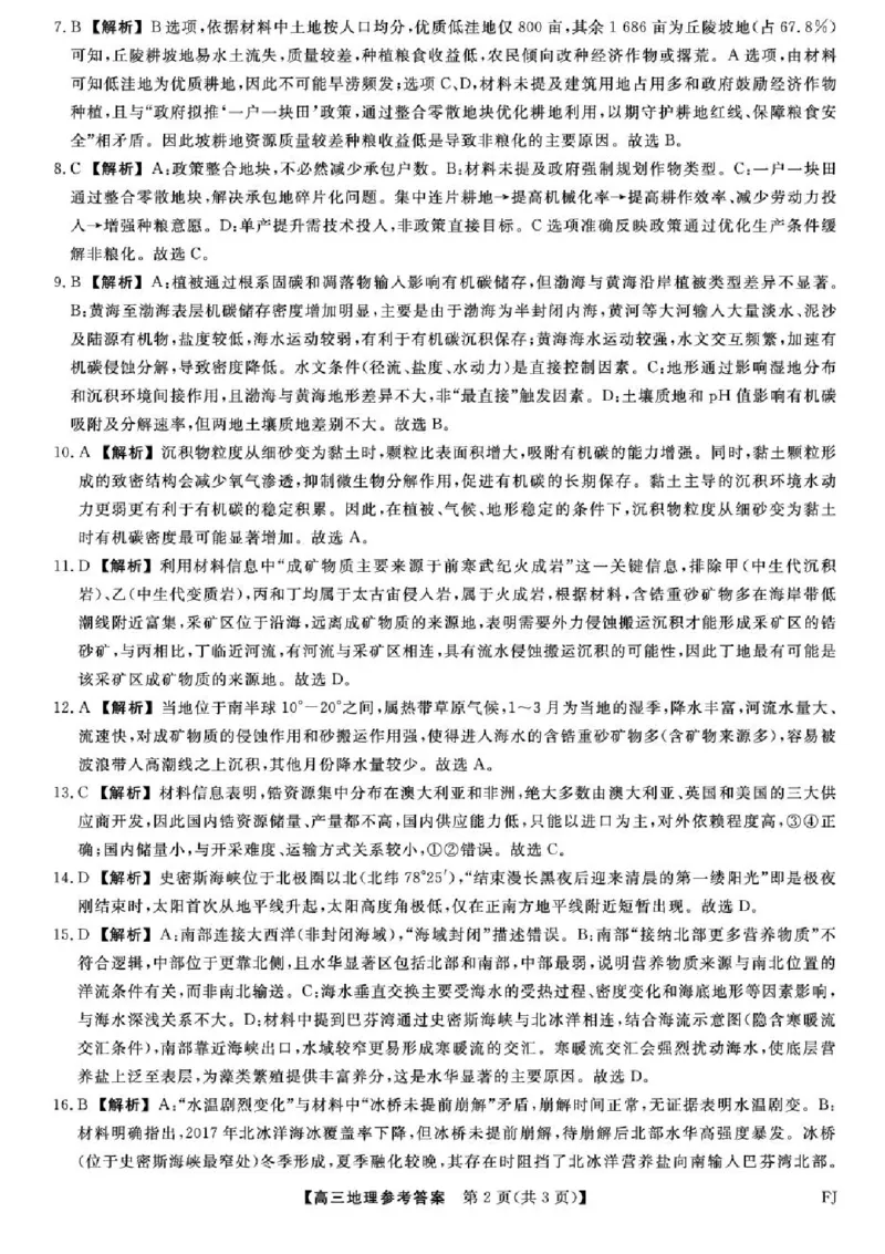 福建百校联考2025届高三5月押题考试-地理试卷（含答案）_2025年5月_250527福建百校联考2025届高三5月押题考试
