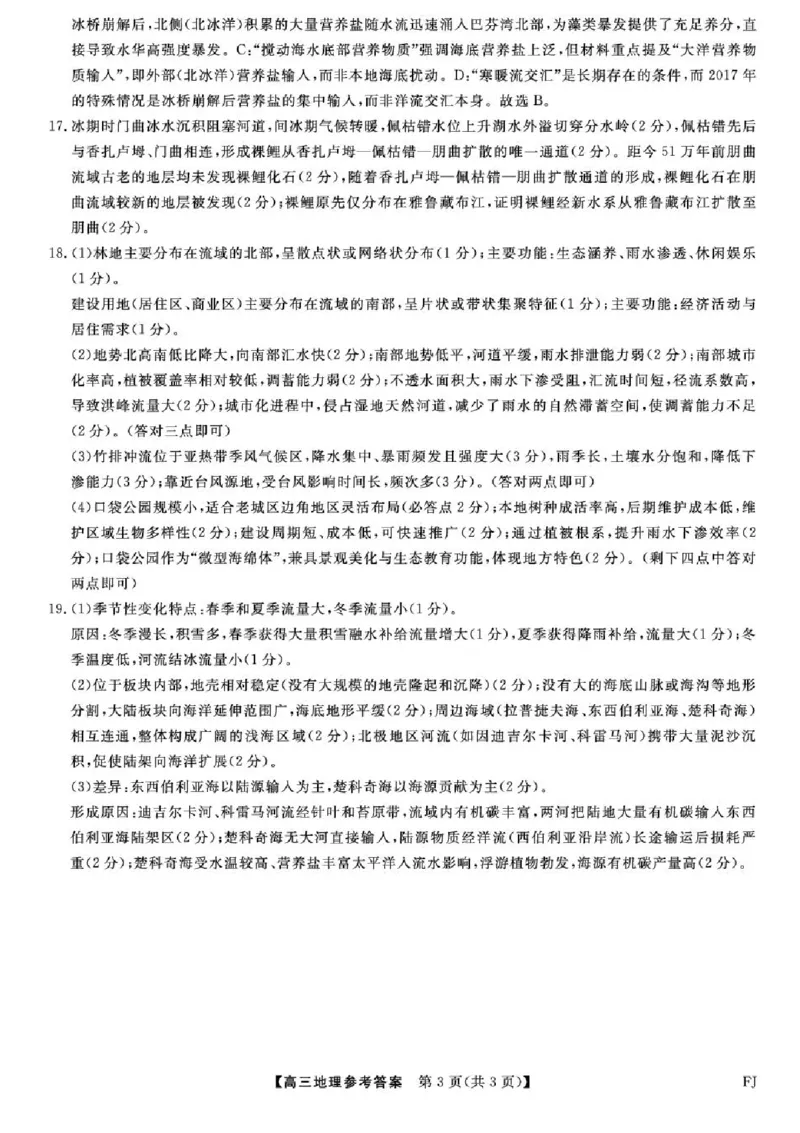 福建百校联考2025届高三5月押题考试-地理试卷（含答案）_2025年5月_250527福建百校联考2025届高三5月押题考试