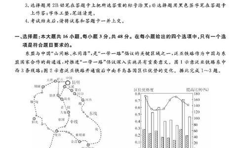 福建百校联考2025届高三5月押题考试-地理试卷（含答案）_2025年5月_250527福建百校联考2025届高三5月押题考试