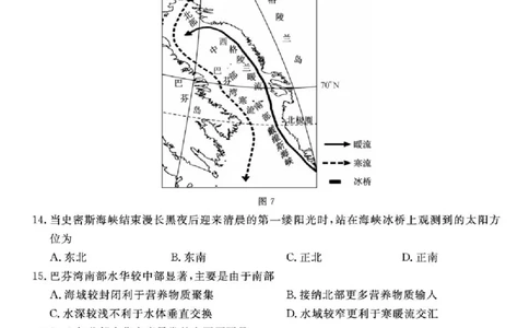 福建百校联考2025届高三5月押题考试-地理试卷（含答案）_2025年5月_250527福建百校联考2025届高三5月押题考试