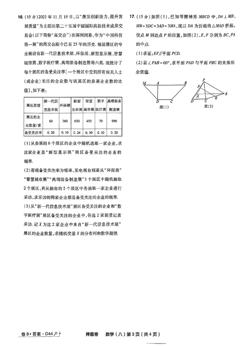 8_2024高考押题卷_112024高考快递全系列_（新高考）《万向思维&middot;高考快递高考押题卷》8套_万向思维&middot;高考快递高考押题卷8套数学_万向思维数学数学试卷合集