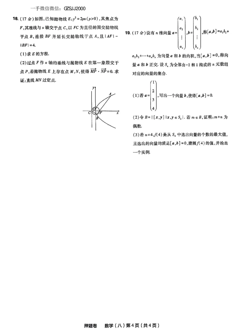 8_2024高考押题卷_112024高考快递全系列_（新高考）《万向思维&middot;高考快递高考押题卷》8套_万向思维&middot;高考快递高考押题卷8套数学_万向思维数学数学试卷合集