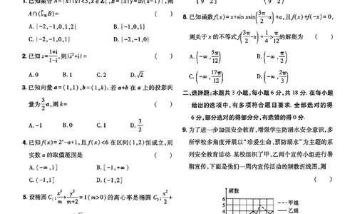 8_2024高考押题卷_112024高考快递全系列_（新高考）《万向思维&middot;高考快递高考押题卷》8套_万向思维&middot;高考快递高考押题卷8套数学_万向思维数学数学试卷合集