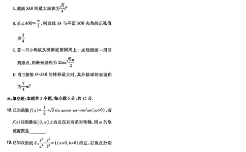 8_2024高考押题卷_112024高考快递全系列_（新高考）《万向思维&middot;高考快递高考押题卷》8套_万向思维&middot;高考快递高考押题卷8套数学_万向思维数学数学试卷合集