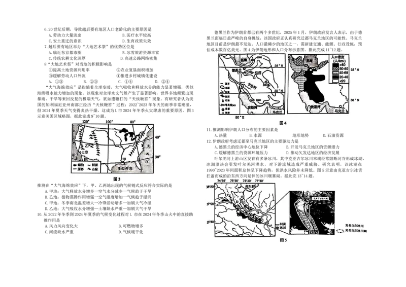 哈三中2025年高三学年第二次模拟考试地理+答案_2025年4月_250402黑龙江省哈尔滨第三中学校2025年高三学年第二次模拟考试（全科）_哈三中2025年高三学年第二次模拟考试地理