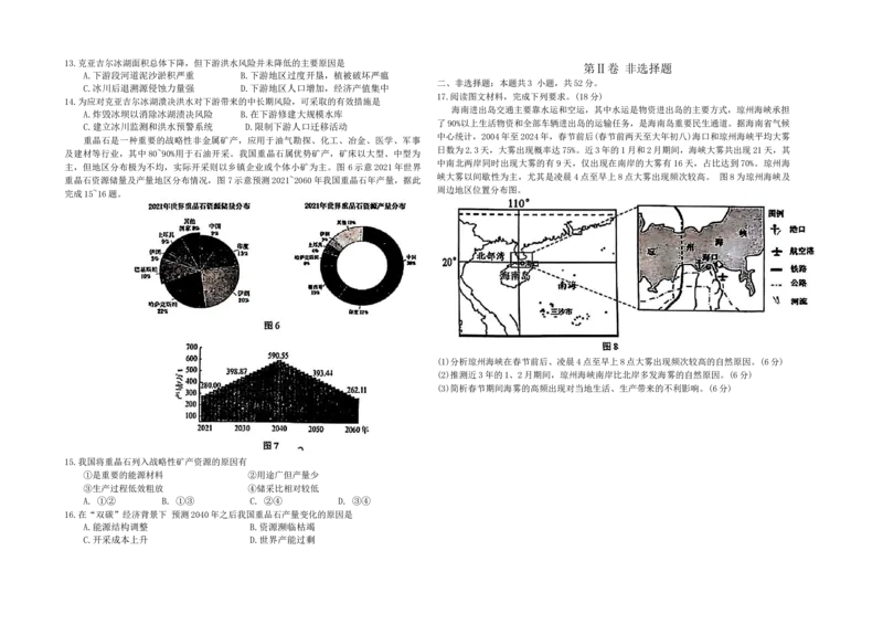 哈三中2025年高三学年第二次模拟考试地理+答案_2025年4月_250402黑龙江省哈尔滨第三中学校2025年高三学年第二次模拟考试（全科）_哈三中2025年高三学年第二次模拟考试地理
