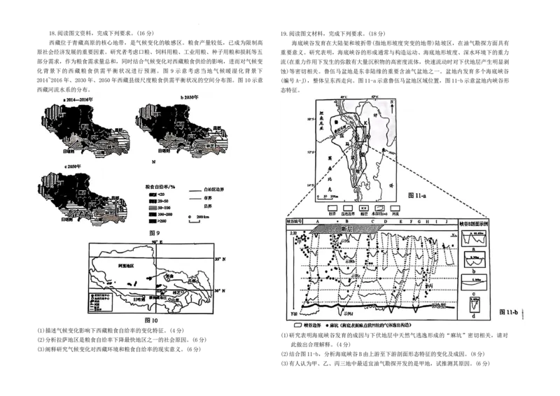 哈三中2025年高三学年第二次模拟考试地理+答案_2025年4月_250402黑龙江省哈尔滨第三中学校2025年高三学年第二次模拟考试（全科）_哈三中2025年高三学年第二次模拟考试地理