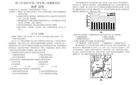 哈三中2025年高三学年第二次模拟考试地理+答案_2025年4月_250402黑龙江省哈尔滨第三中学校2025年高三学年第二次模拟考试（全科）_哈三中2025年高三学年第二次模拟考试地理