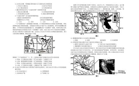 哈三中2025年高三学年第二次模拟考试地理+答案_2025年4月_250402黑龙江省哈尔滨第三中学校2025年高三学年第二次模拟考试（全科）_哈三中2025年高三学年第二次模拟考试地理