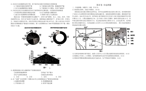 哈三中2025年高三学年第二次模拟考试地理+答案_2025年4月_250402黑龙江省哈尔滨第三中学校2025年高三学年第二次模拟考试（全科）_哈三中2025年高三学年第二次模拟考试地理