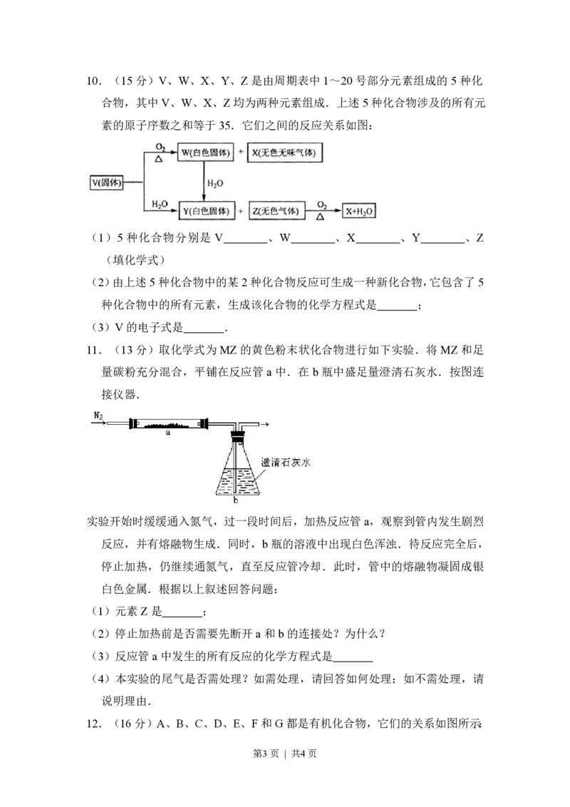 2008年高考化学试卷（全国卷Ⅰ）（空白卷）_化学历年高考真题_新&middot;PDF版2008-2025&middot;高考化学真题_化学（按省份分类）2008-2025_2008-2025&middot;（河南）化学高考真题