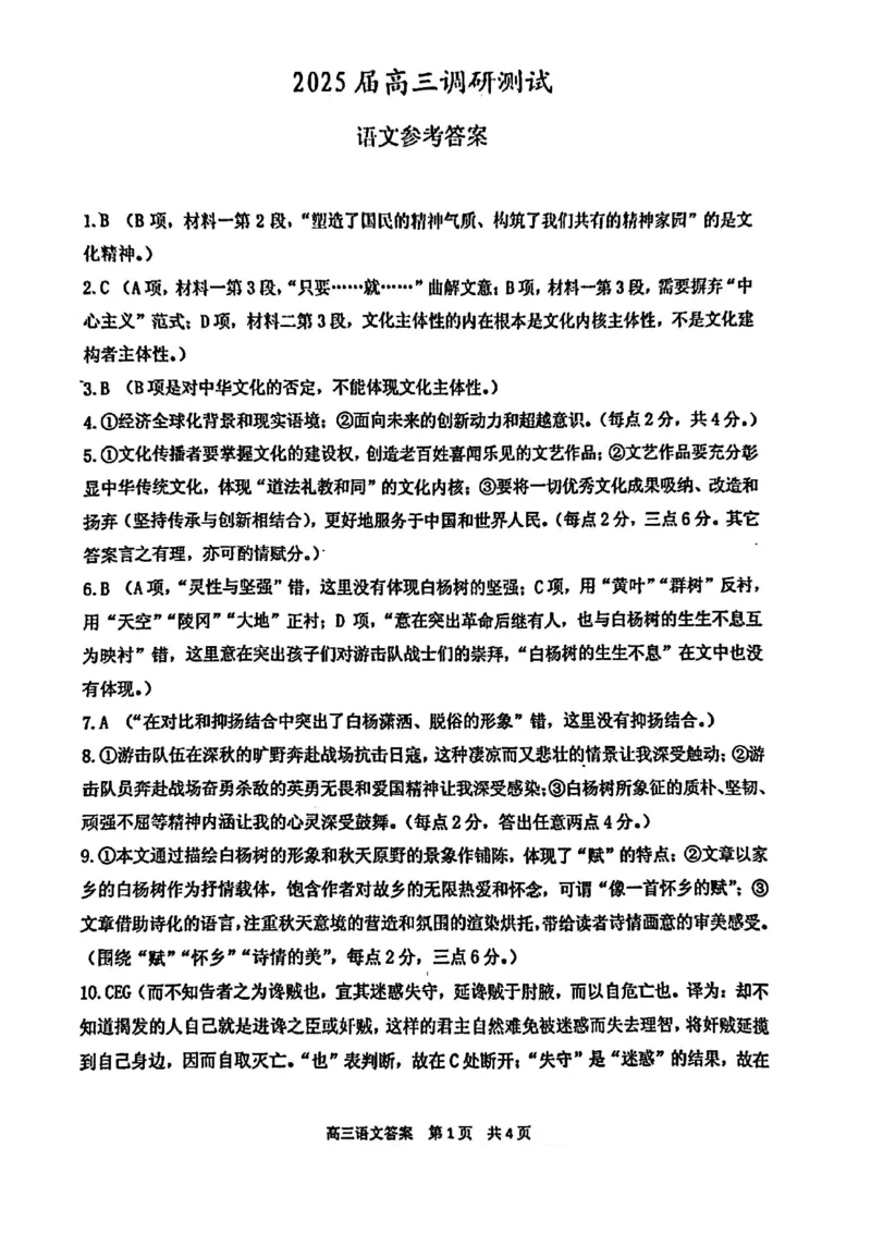 语文答案_2025年2月_250222江苏省泰州市2024-2025学年高三下学期开学调研测试（全科）_江苏省泰州市2024-2025学年高三下学期开学调研测试语文