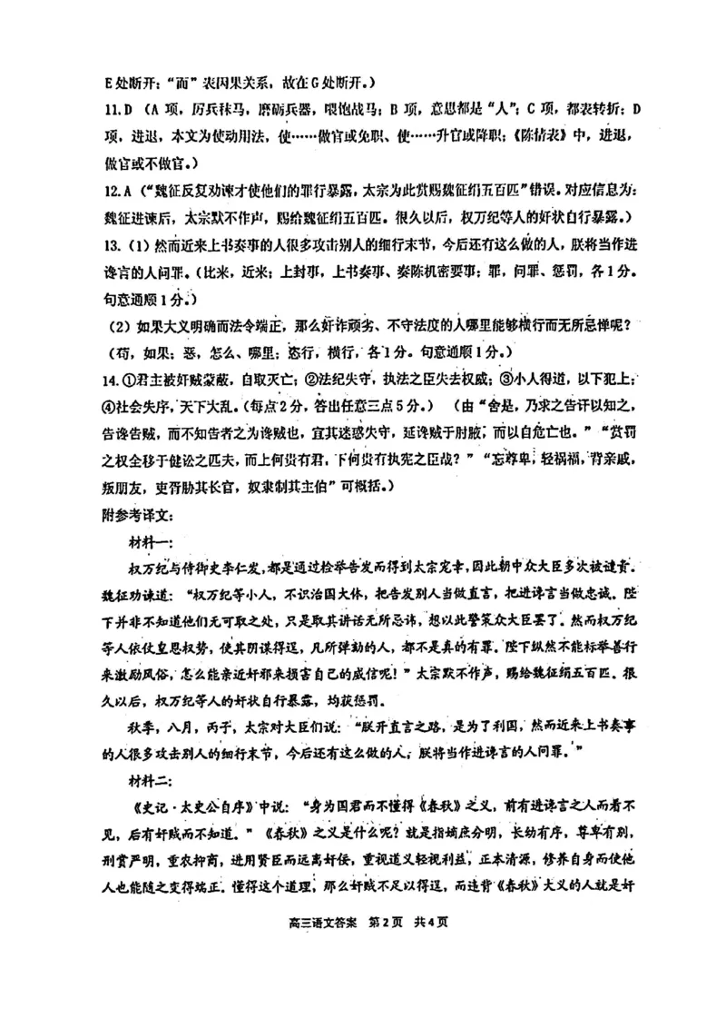 语文答案_2025年2月_250222江苏省泰州市2024-2025学年高三下学期开学调研测试（全科）_江苏省泰州市2024-2025学年高三下学期开学调研测试语文