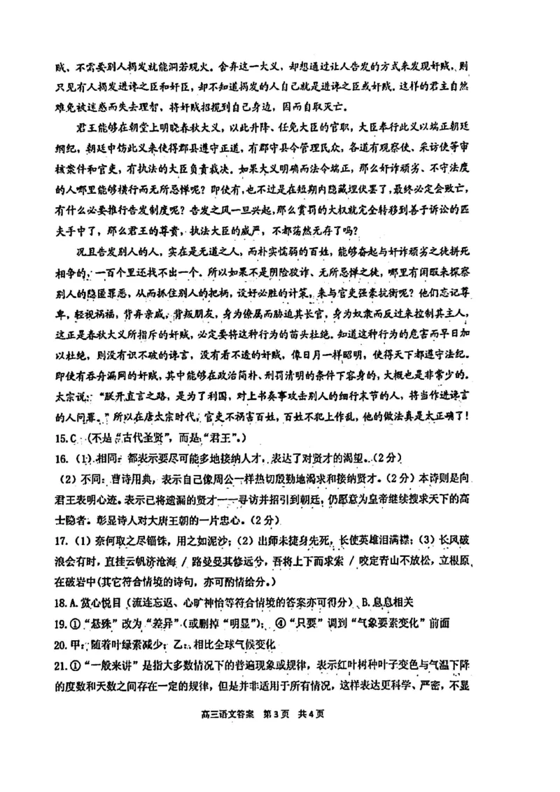 语文答案_2025年2月_250222江苏省泰州市2024-2025学年高三下学期开学调研测试（全科）_江苏省泰州市2024-2025学年高三下学期开学调研测试语文