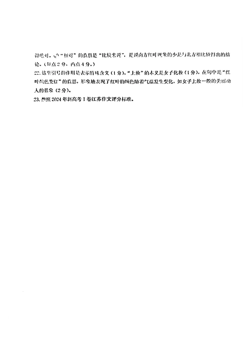 语文答案_2025年2月_250222江苏省泰州市2024-2025学年高三下学期开学调研测试（全科）_江苏省泰州市2024-2025学年高三下学期开学调研测试语文
