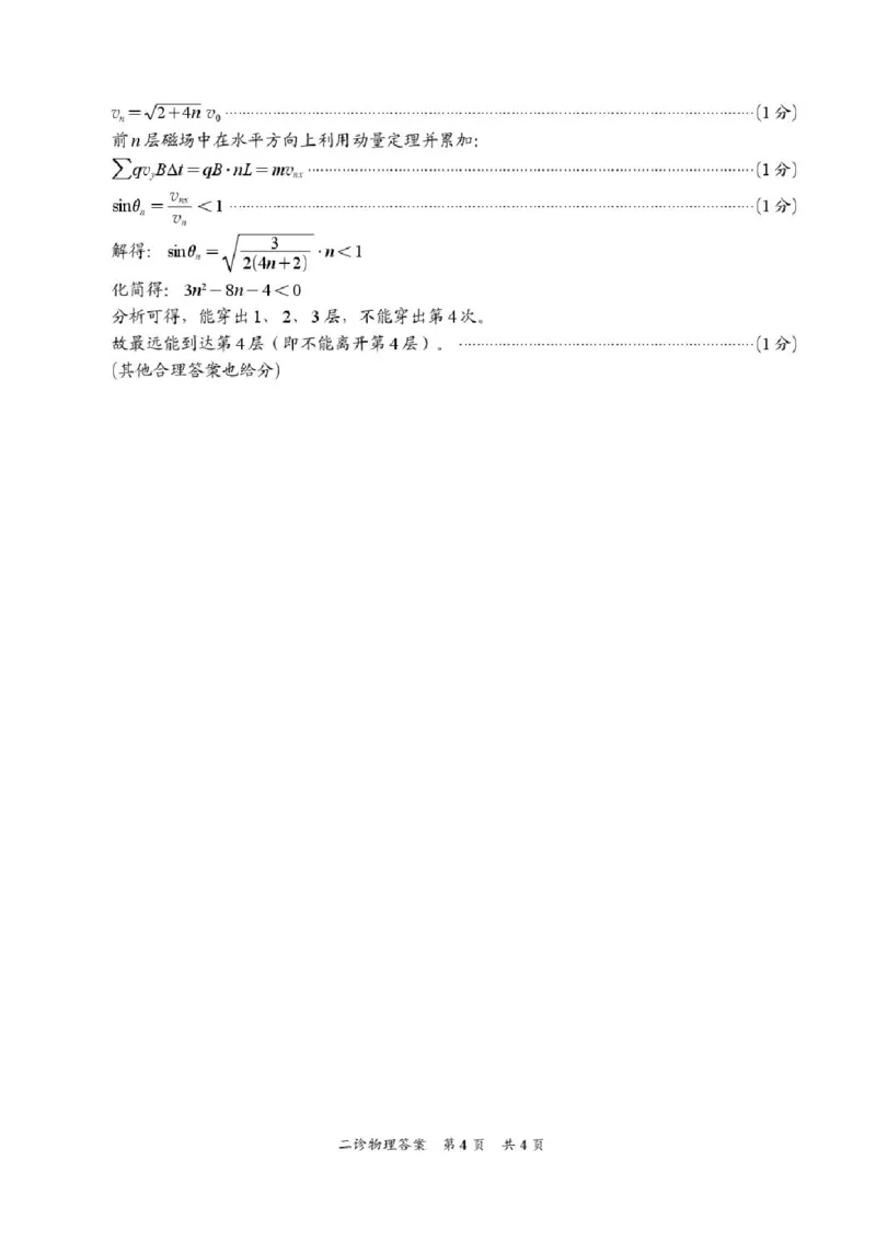 四川省乐山市，自贡市，宜宾市2025届高三第二次诊断性考试物理+答案_2025年3月_250323四川省乐山市，自贡市，宜宾市2025届高三第二次诊断性考试（全科）