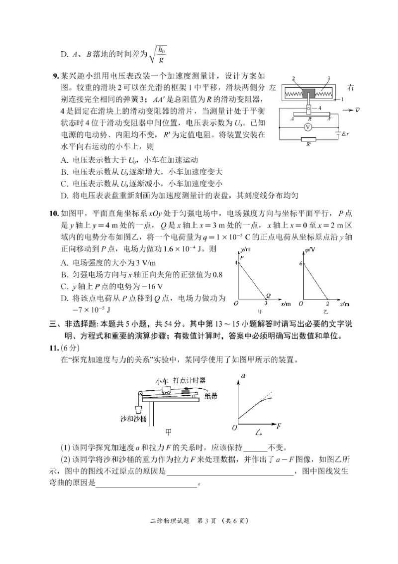四川省乐山市，自贡市，宜宾市2025届高三第二次诊断性考试物理+答案_2025年3月_250323四川省乐山市，自贡市，宜宾市2025届高三第二次诊断性考试（全科）