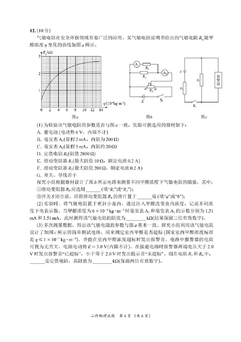 四川省乐山市，自贡市，宜宾市2025届高三第二次诊断性考试物理+答案_2025年3月_250323四川省乐山市，自贡市，宜宾市2025届高三第二次诊断性考试（全科）
