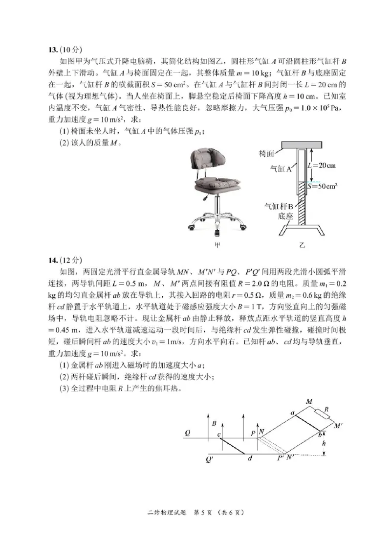四川省乐山市，自贡市，宜宾市2025届高三第二次诊断性考试物理+答案_2025年3月_250323四川省乐山市，自贡市，宜宾市2025届高三第二次诊断性考试（全科）