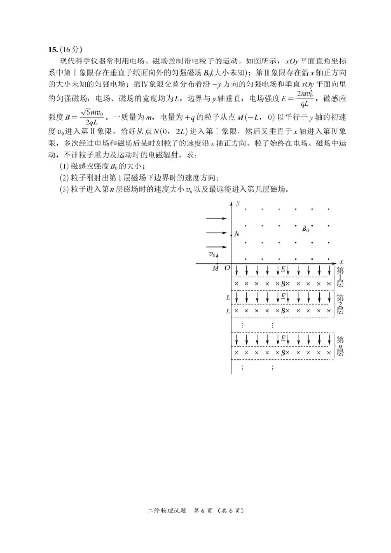 四川省乐山市，自贡市，宜宾市2025届高三第二次诊断性考试物理+答案_2025年3月_250323四川省乐山市，自贡市，宜宾市2025届高三第二次诊断性考试（全科）