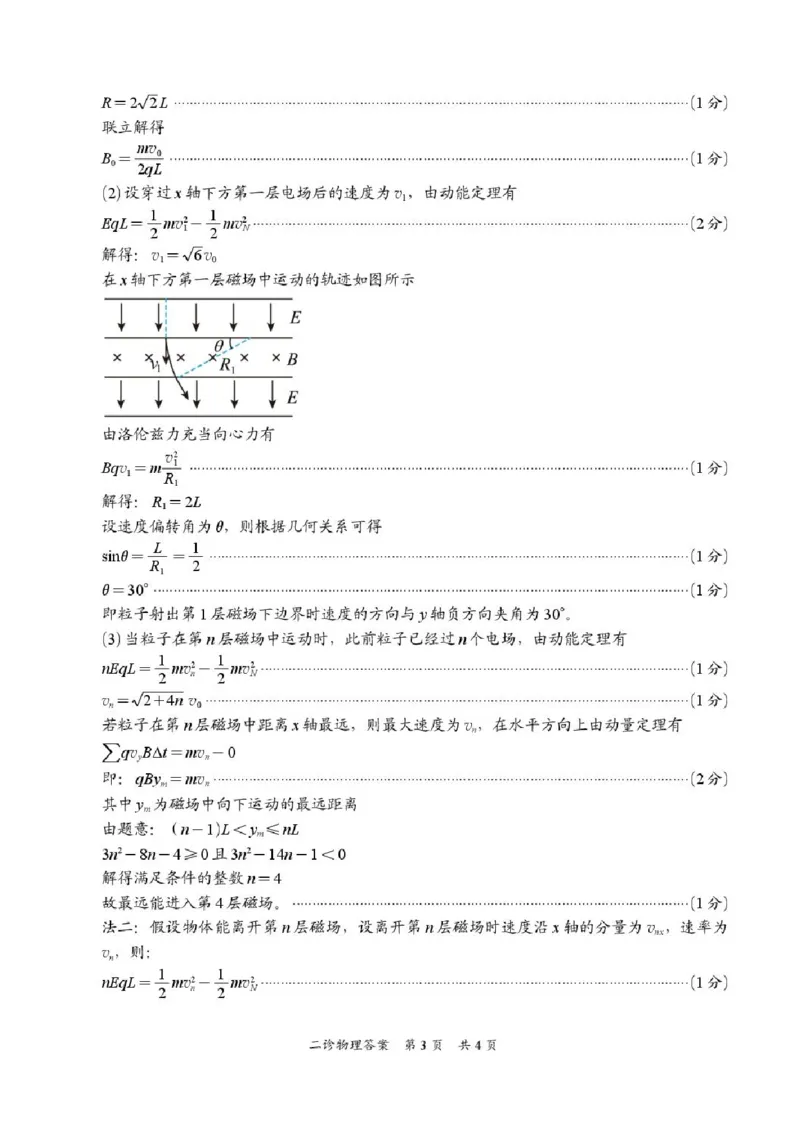 四川省乐山市，自贡市，宜宾市2025届高三第二次诊断性考试物理+答案_2025年3月_250323四川省乐山市，自贡市，宜宾市2025届高三第二次诊断性考试（全科）