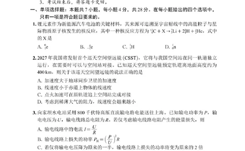 四川省乐山市，自贡市，宜宾市2025届高三第二次诊断性考试物理+答案_2025年3月_250323四川省乐山市，自贡市，宜宾市2025届高三第二次诊断性考试（全科）