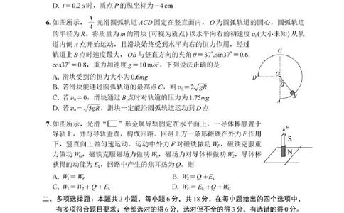 四川省乐山市，自贡市，宜宾市2025届高三第二次诊断性考试物理+答案_2025年3月_250323四川省乐山市，自贡市，宜宾市2025届高三第二次诊断性考试（全科）