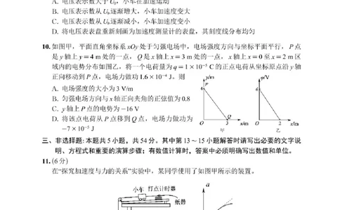 四川省乐山市，自贡市，宜宾市2025届高三第二次诊断性考试物理+答案_2025年3月_250323四川省乐山市，自贡市，宜宾市2025届高三第二次诊断性考试（全科）