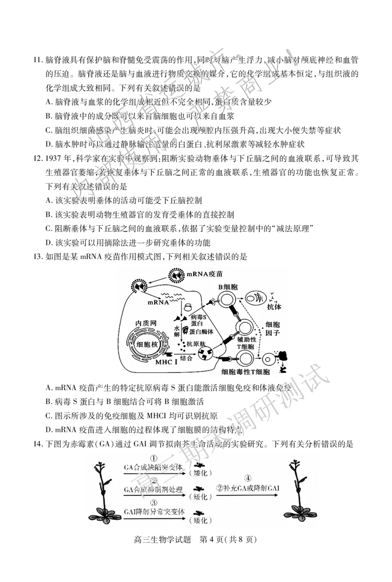 高三生物_2025年1月_2501162025运城市高三第一学期期末调研测试（全科）_生物
