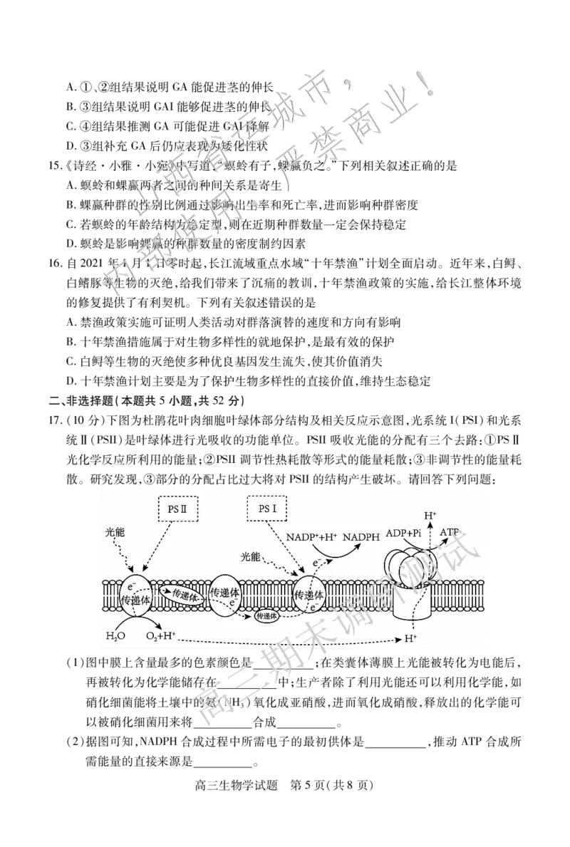 高三生物_2025年1月_2501162025运城市高三第一学期期末调研测试（全科）_生物