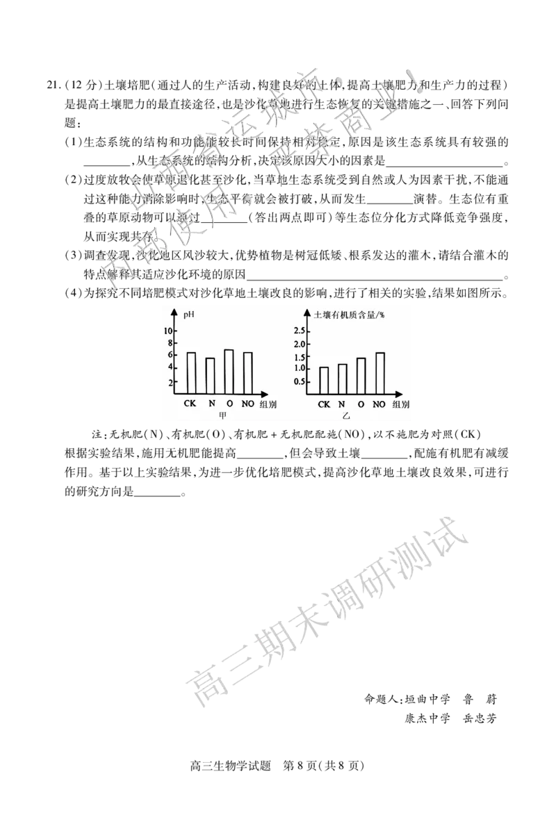 高三生物_2025年1月_2501162025运城市高三第一学期期末调研测试（全科）_生物