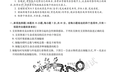 高三生物_2025年1月_2501162025运城市高三第一学期期末调研测试（全科）_生物