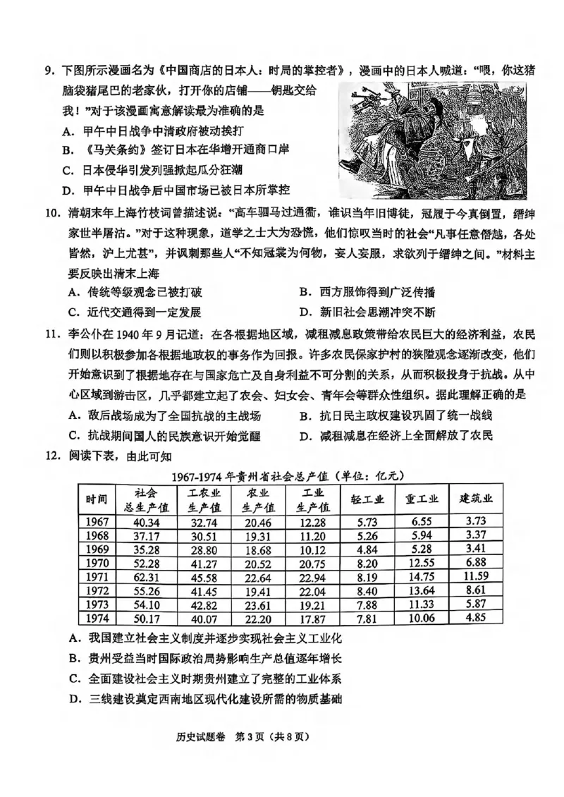 历史试卷_2025年4月_250411浙江省绍兴市2025届高三下学期4月二模（全科）_浙江省绍兴市2025届高三下学期4月二模试题历史
