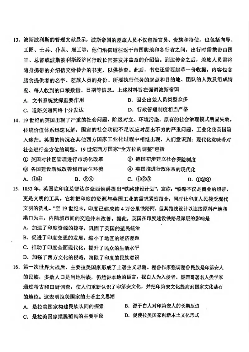 历史试卷_2025年4月_250411浙江省绍兴市2025届高三下学期4月二模（全科）_浙江省绍兴市2025届高三下学期4月二模试题历史