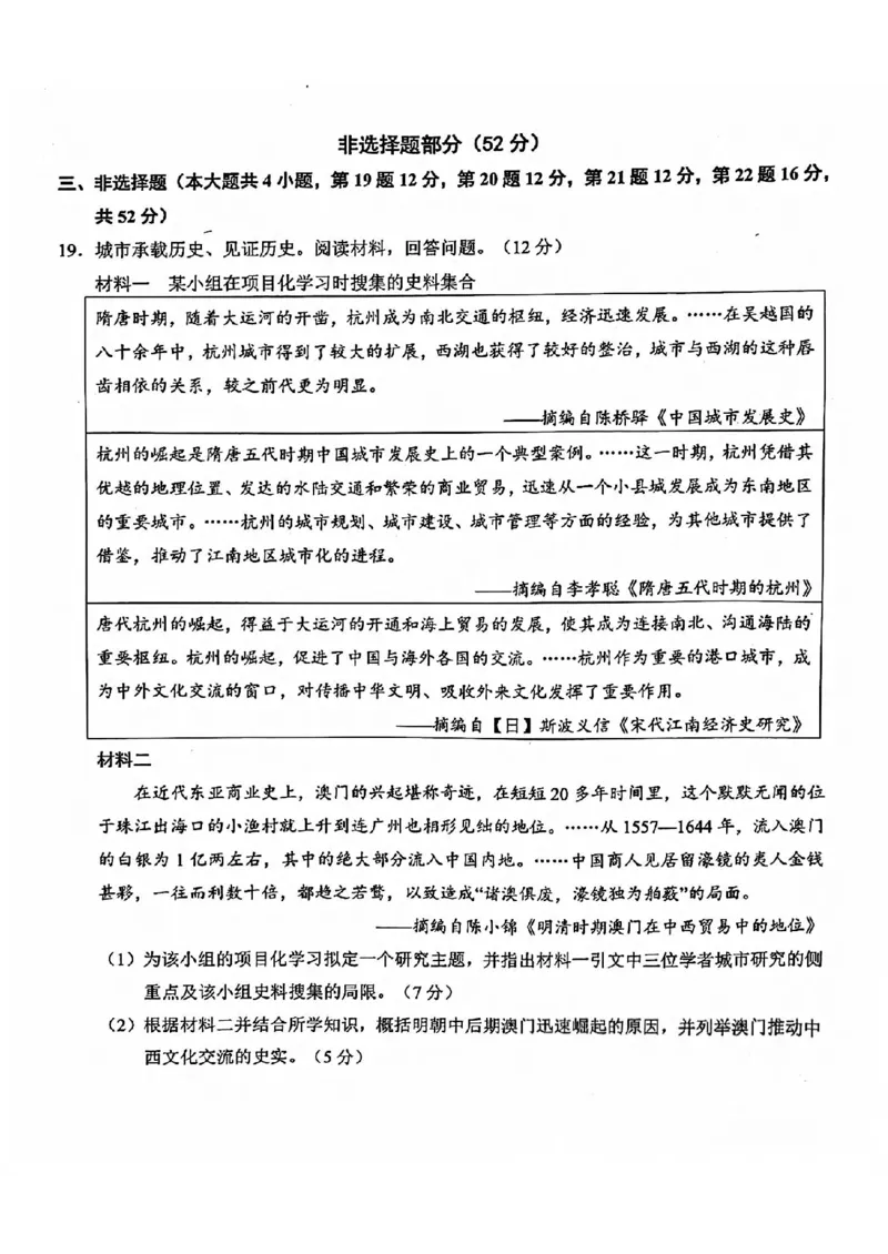 历史试卷_2025年4月_250411浙江省绍兴市2025届高三下学期4月二模（全科）_浙江省绍兴市2025届高三下学期4月二模试题历史