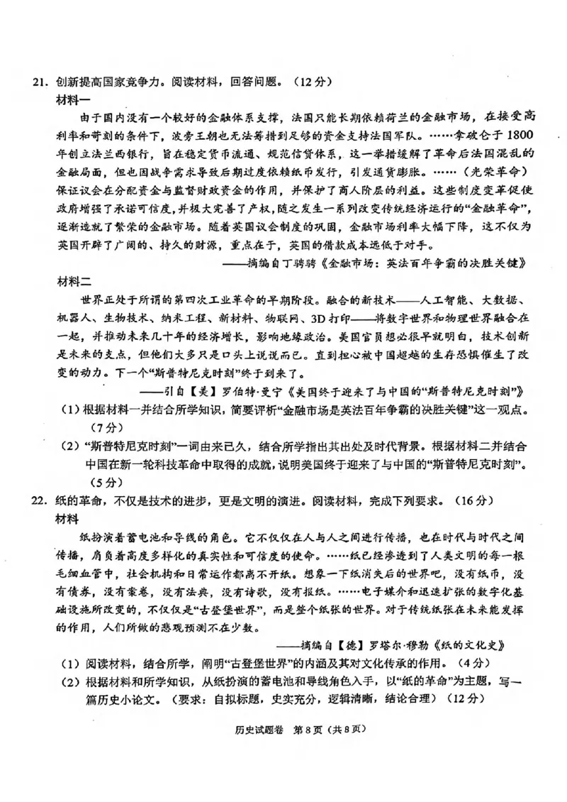 历史试卷_2025年4月_250411浙江省绍兴市2025届高三下学期4月二模（全科）_浙江省绍兴市2025届高三下学期4月二模试题历史