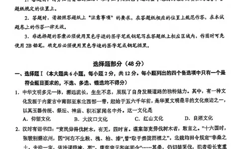 历史试卷_2025年4月_250411浙江省绍兴市2025届高三下学期4月二模（全科）_浙江省绍兴市2025届高三下学期4月二模试题历史
