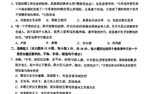 历史试卷_2025年4月_250411浙江省绍兴市2025届高三下学期4月二模（全科）_浙江省绍兴市2025届高三下学期4月二模试题历史