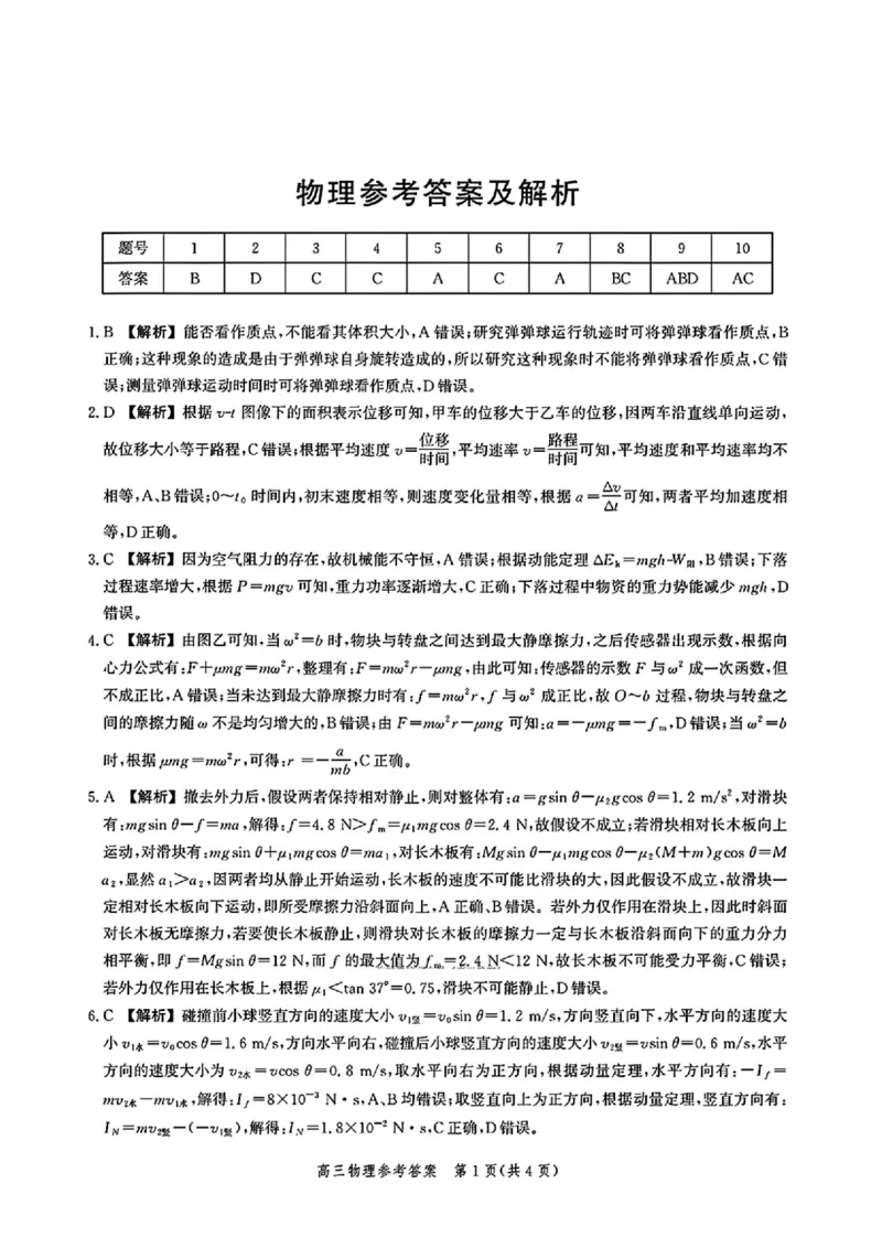 河北省2026届高三年级阶段性联合测评物理答案_2025年10月_251022河北省2026届高三年级阶段性联合测评（全科）