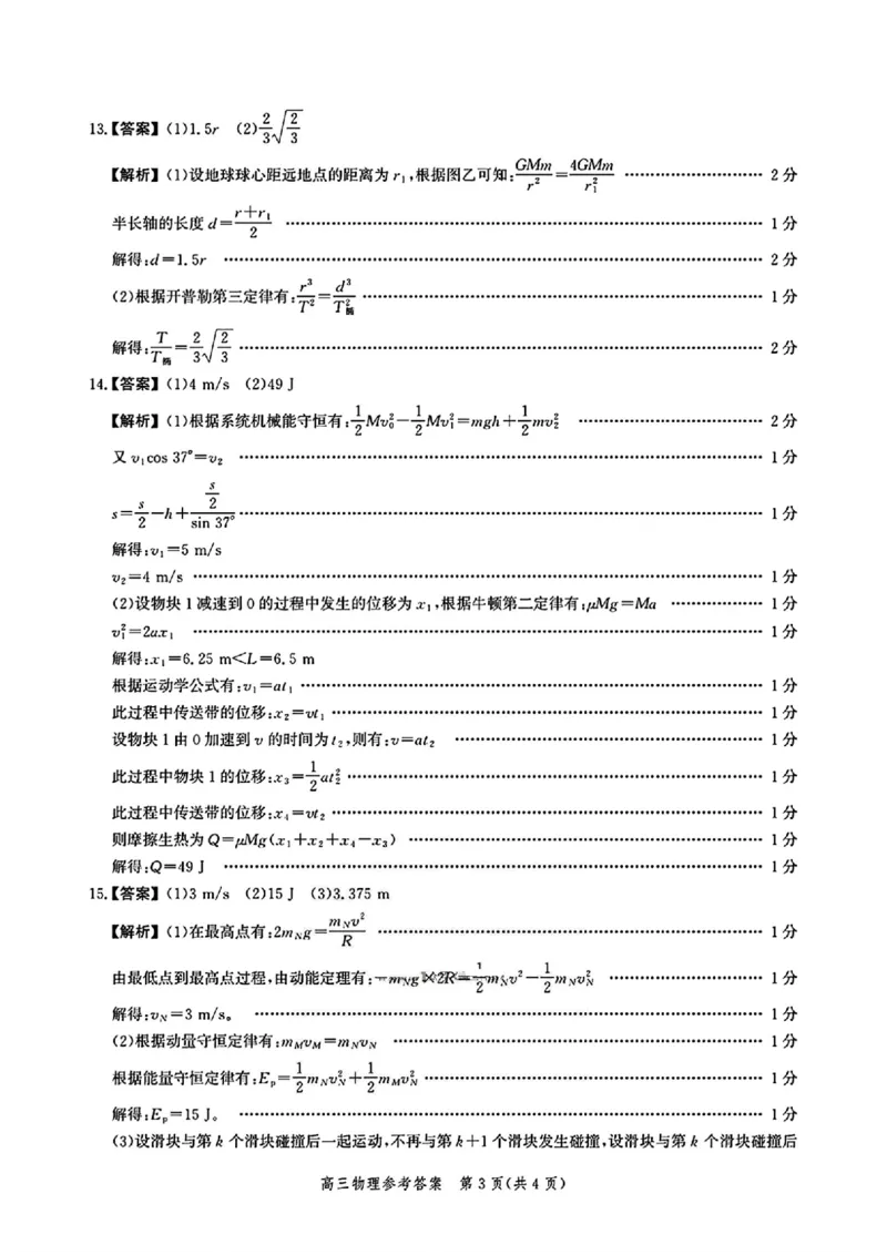 河北省2026届高三年级阶段性联合测评物理答案_2025年10月_251022河北省2026届高三年级阶段性联合测评（全科）