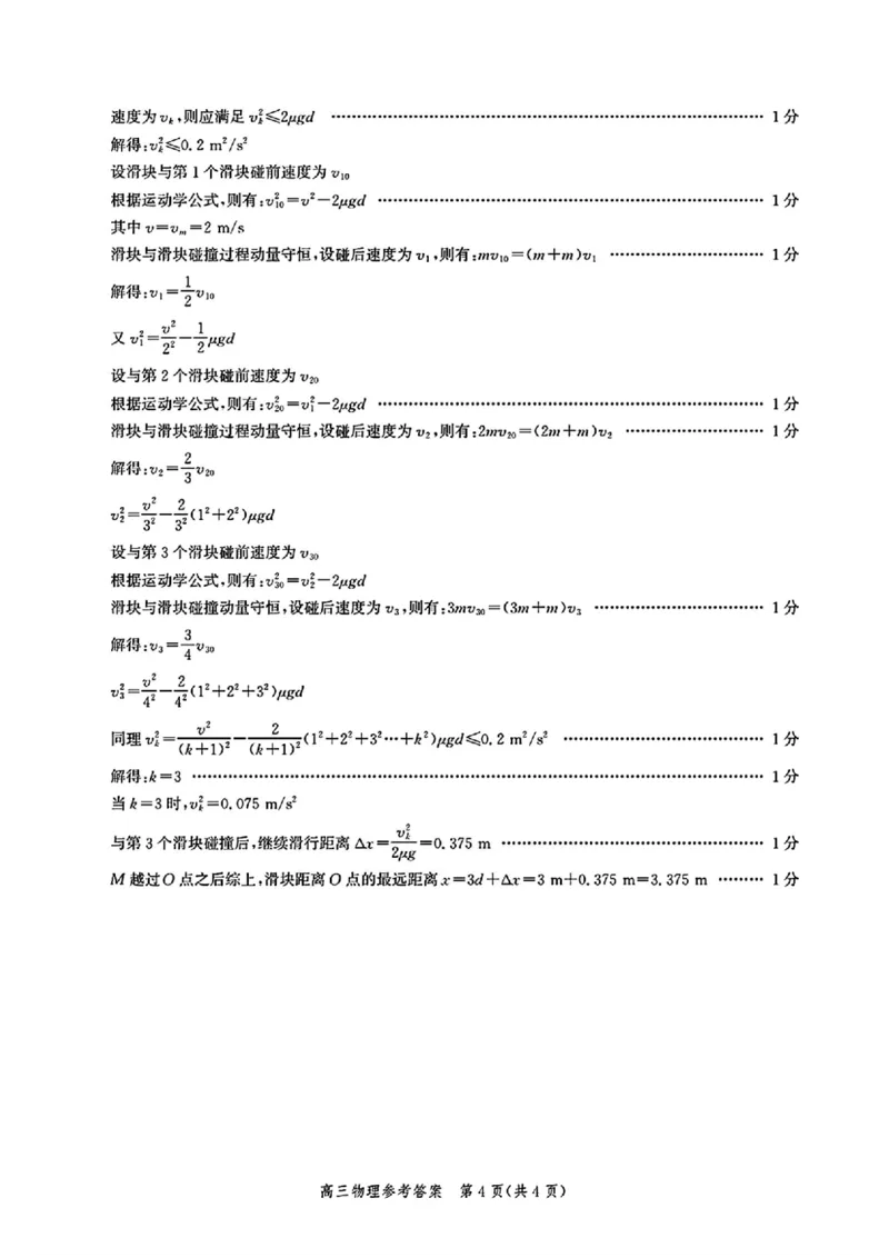 河北省2026届高三年级阶段性联合测评物理答案_2025年10月_251022河北省2026届高三年级阶段性联合测评（全科）