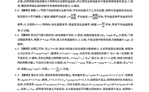 河北省2026届高三年级阶段性联合测评物理答案_2025年10月_251022河北省2026届高三年级阶段性联合测评（全科）