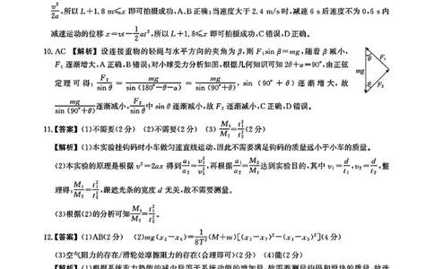 河北省2026届高三年级阶段性联合测评物理答案_2025年10月_251022河北省2026届高三年级阶段性联合测评（全科）