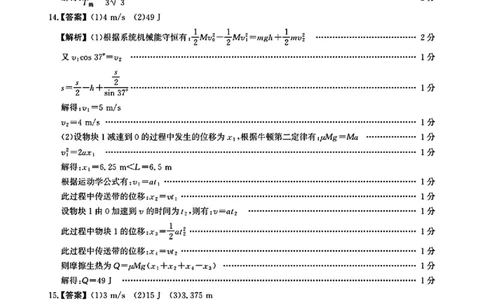河北省2026届高三年级阶段性联合测评物理答案_2025年10月_251022河北省2026届高三年级阶段性联合测评（全科）