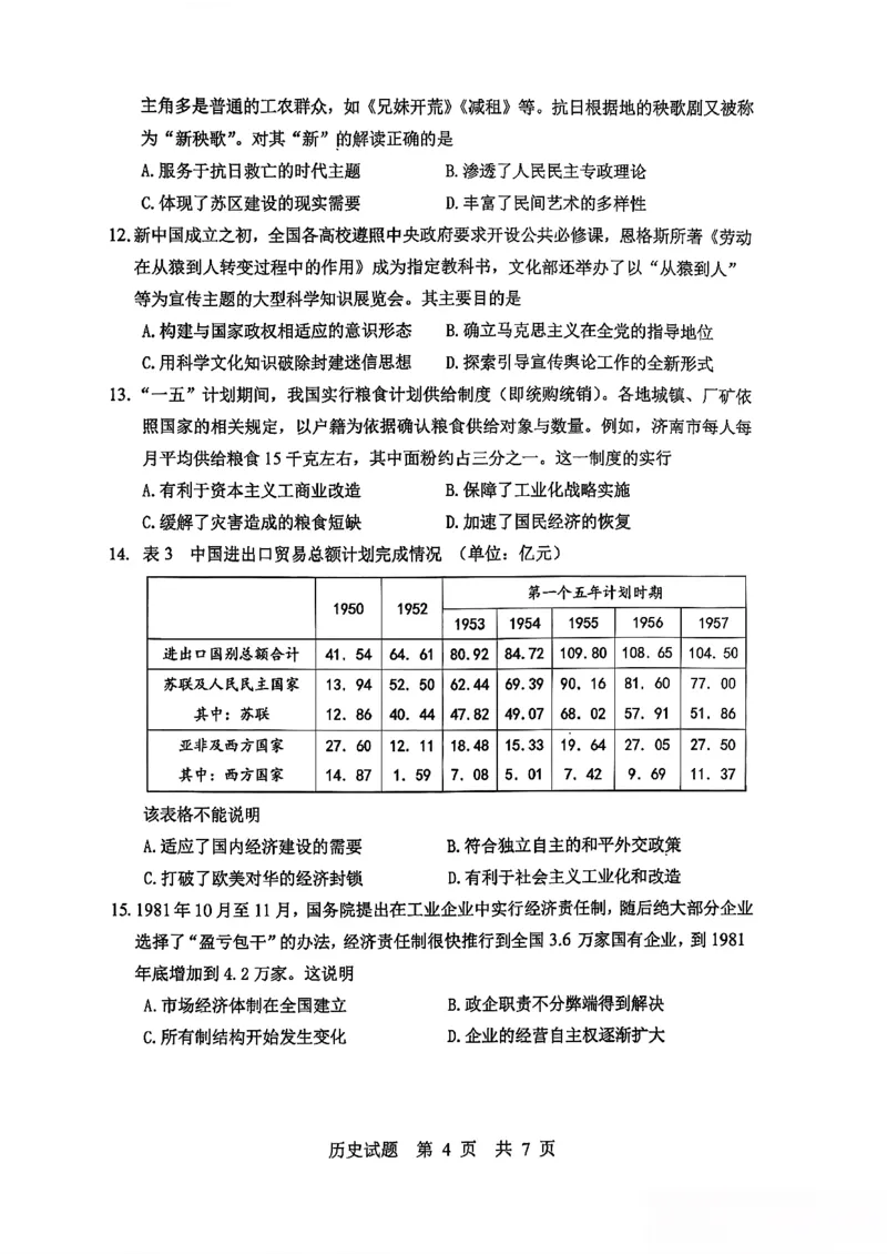 历史试题_2025年10月_251016山东省实验中学2026届高三第一次诊断性考试（10月）_山东省实验中学2025-2026学年高三上学期第一次诊断性考试历史试题
