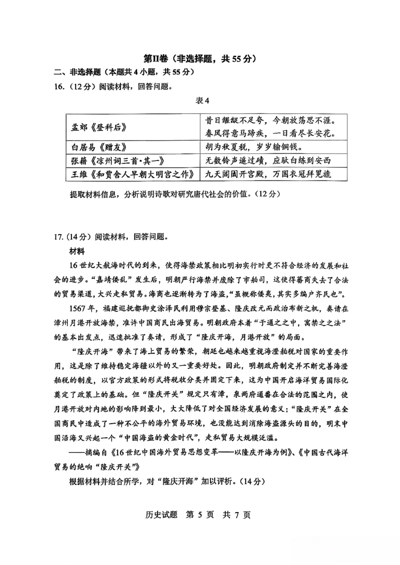 历史试题_2025年10月_251016山东省实验中学2026届高三第一次诊断性考试（10月）_山东省实验中学2025-2026学年高三上学期第一次诊断性考试历史试题