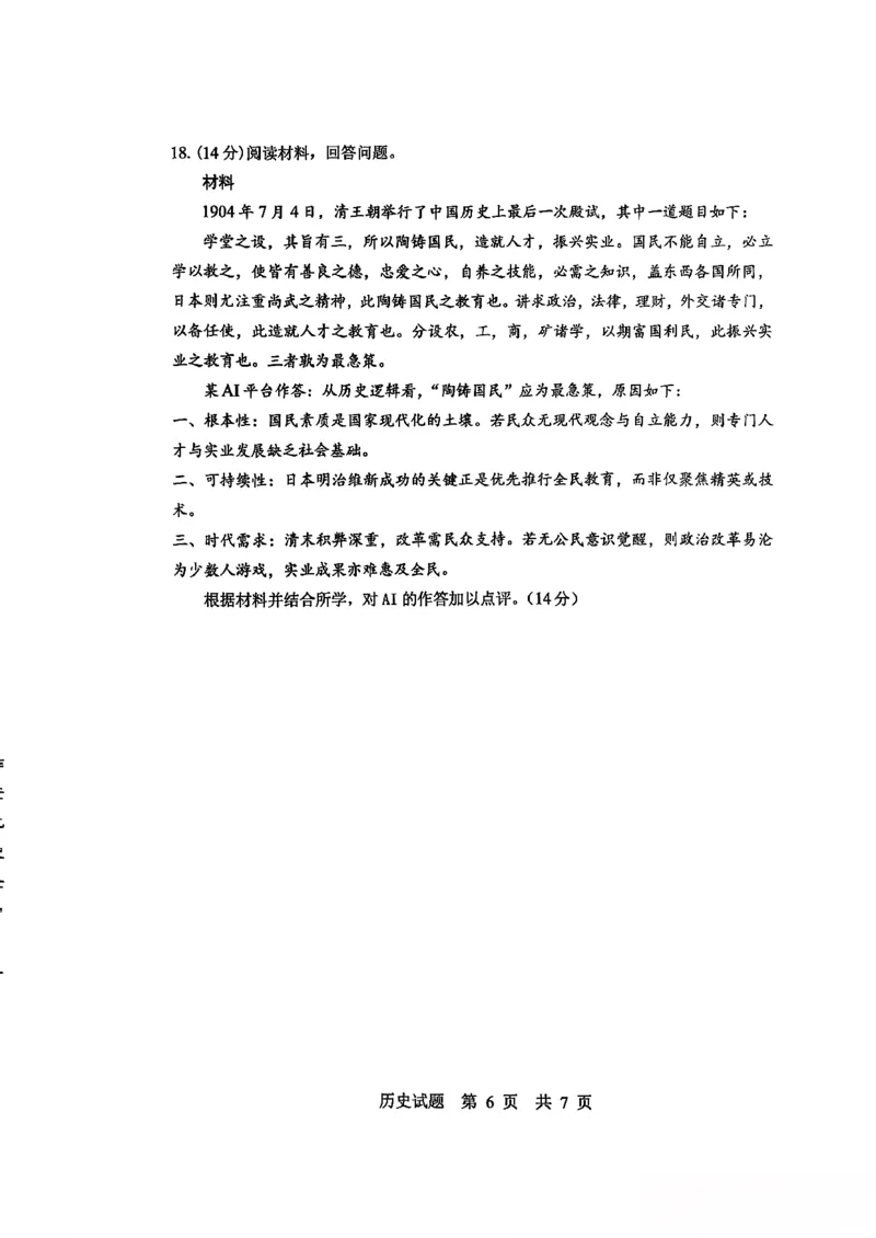 历史试题_2025年10月_251016山东省实验中学2026届高三第一次诊断性考试（10月）_山东省实验中学2025-2026学年高三上学期第一次诊断性考试历史试题